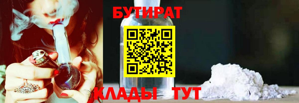 Добрянка  БУТИРАТ  Вход с VPN  Бутират 99% 