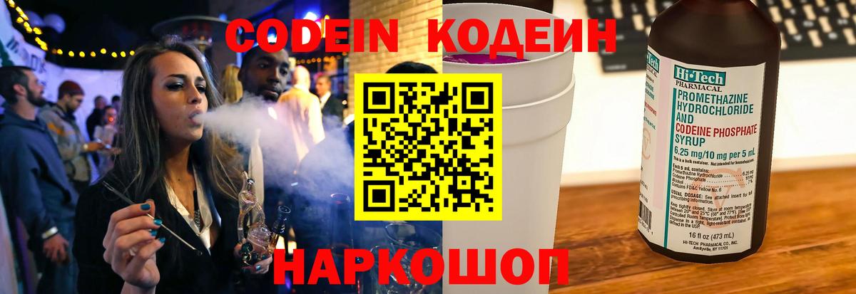 Добрянка  Codein напиток Lean (лин)  Вход с VPN  Кодеин напиток Lean (лин) 