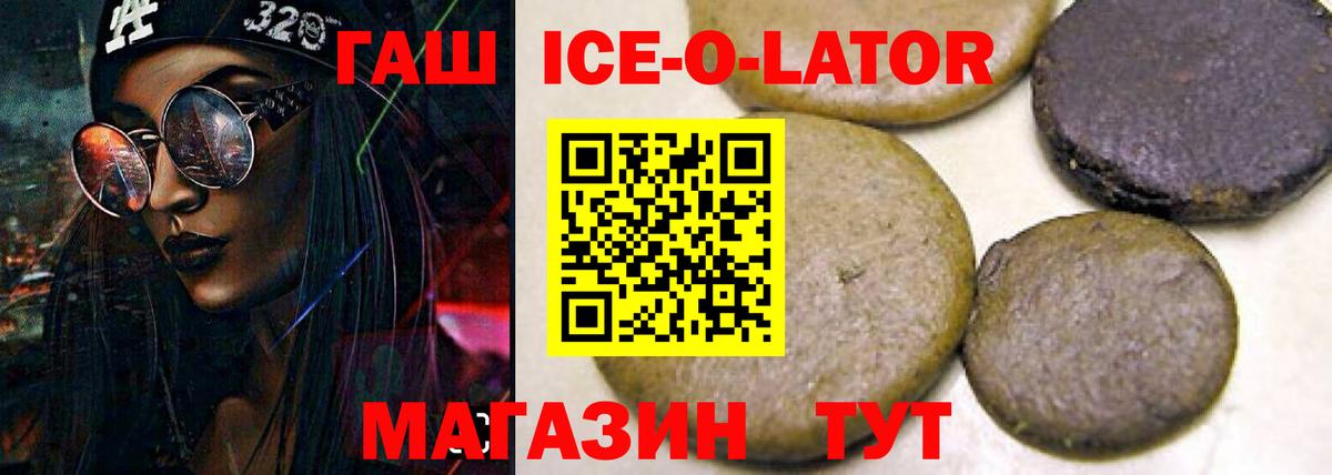 Гашиш Ice-O-Lator Добрянка