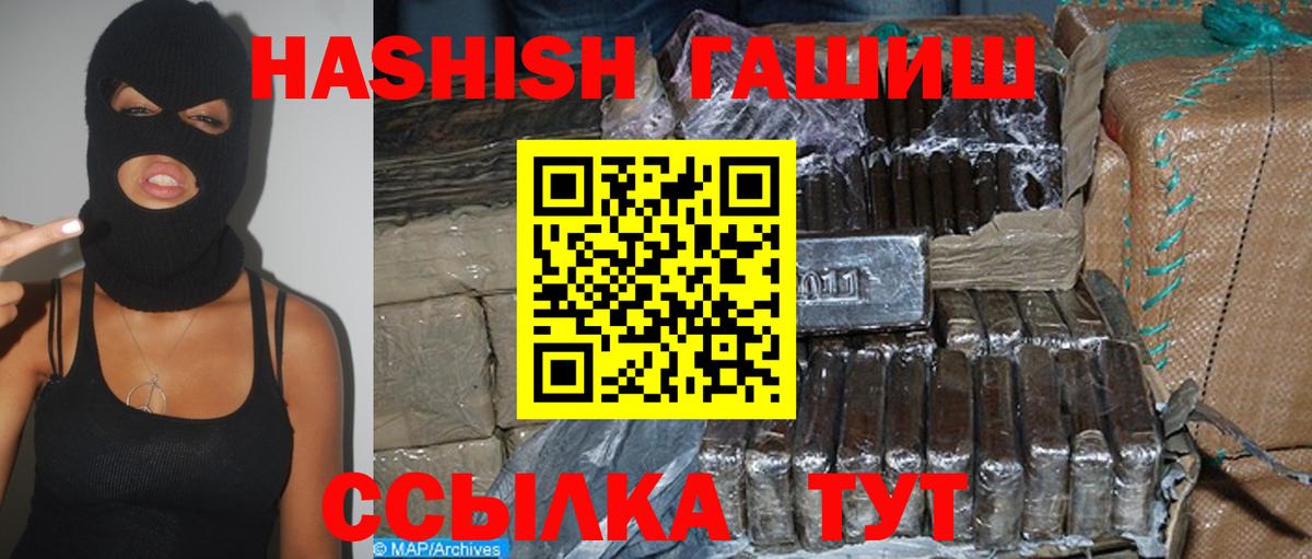 ГАШ Изолятор  Гашиш hashish  Вход с VPN  магазин продажи   Добрянка 