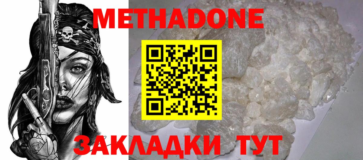 Метадон белоснежный Добрянка